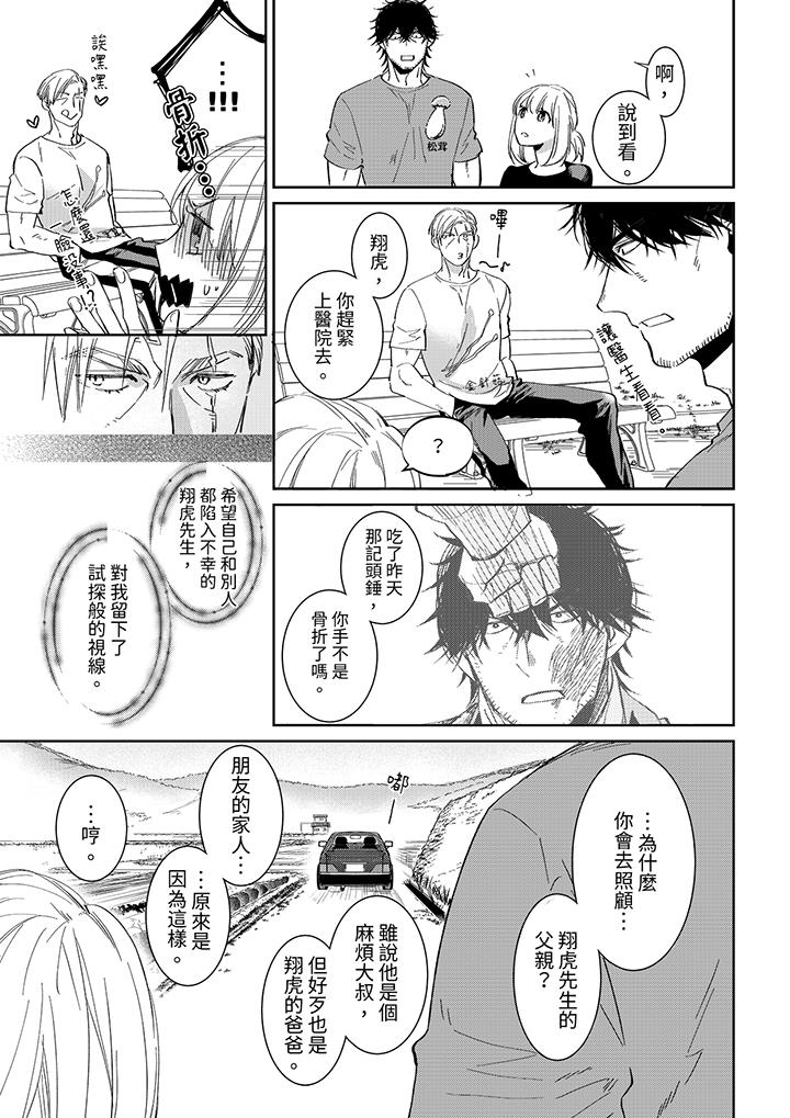 原不良農民的H太激烈！ 第46話 第4页