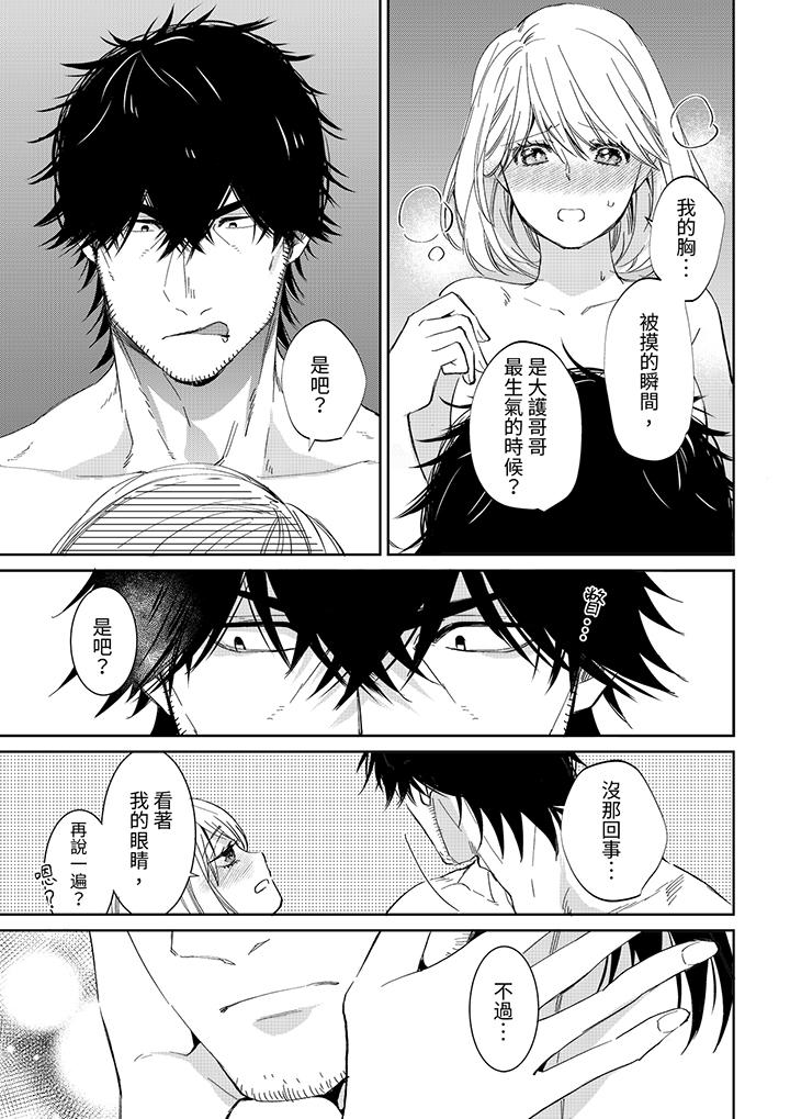 原不良農民的H太激烈！ 第46話 第6页