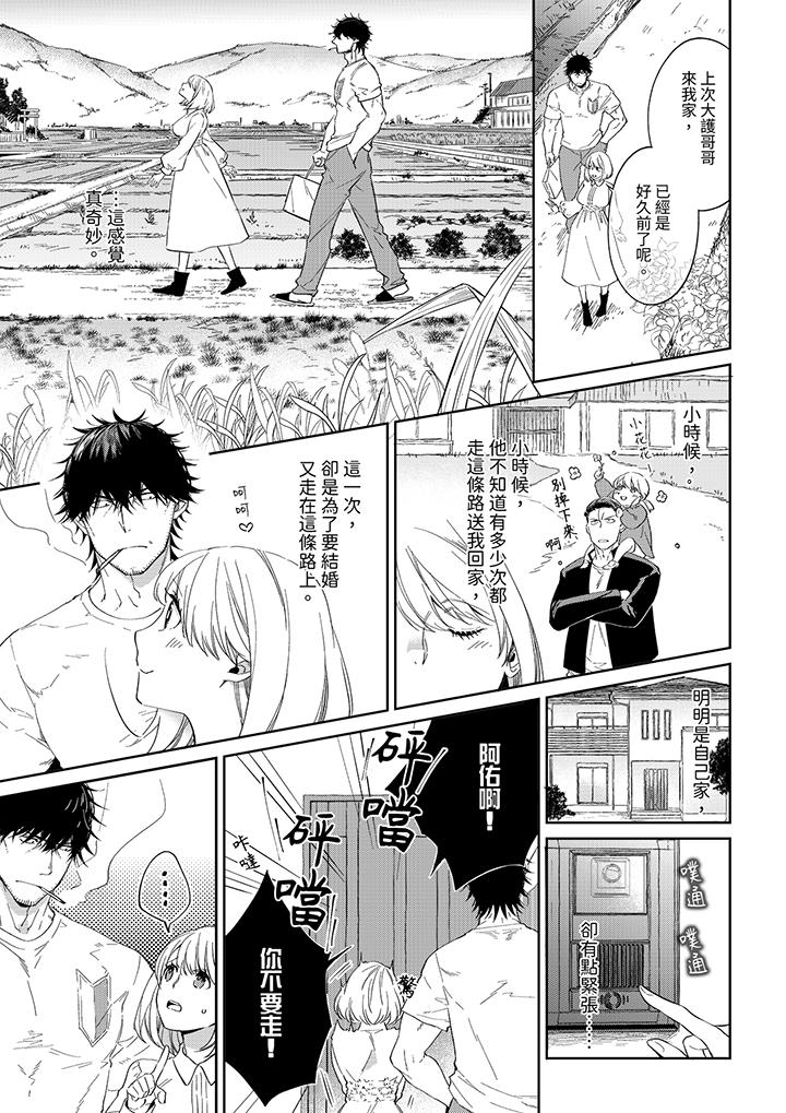 原不良農民的H太激烈！ 第47話 第2页