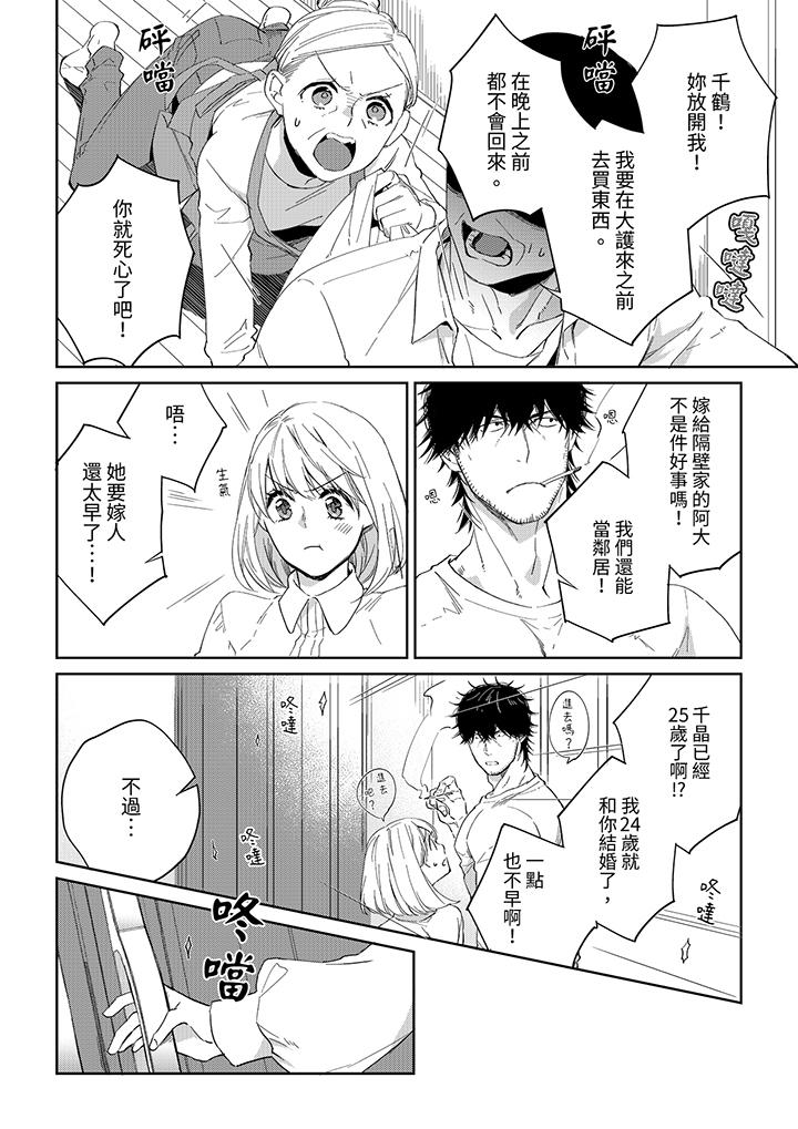 原不良農民的H太激烈！ 第47話 第3页