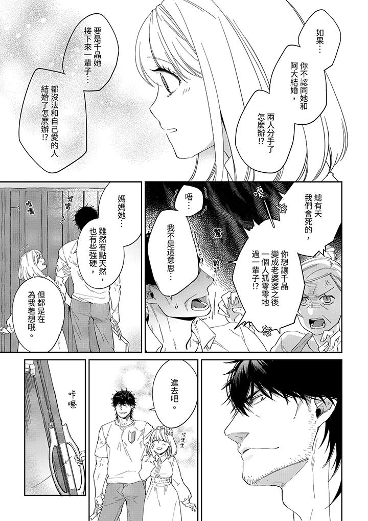原不良農民的H太激烈！ 第47話 第4页