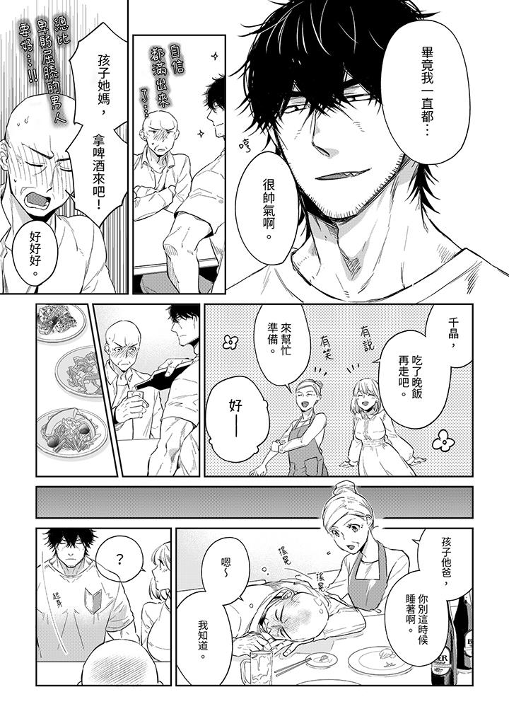 原不良農民的H太激烈！ 第47話 第8页