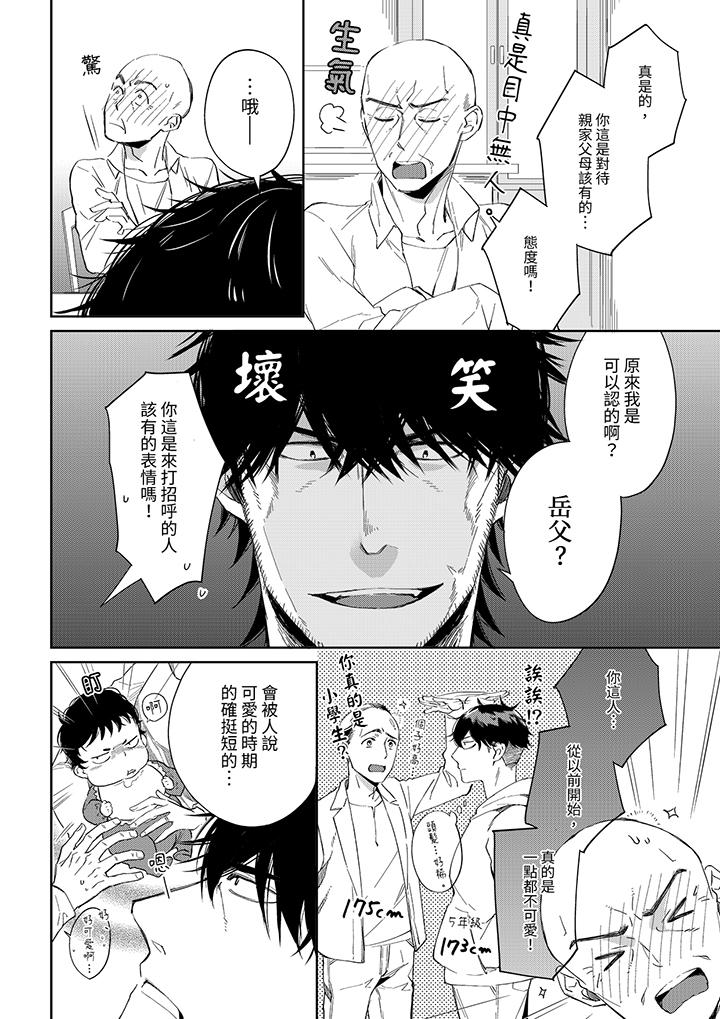 原不良農民的H太激烈！ 第47話 第7页