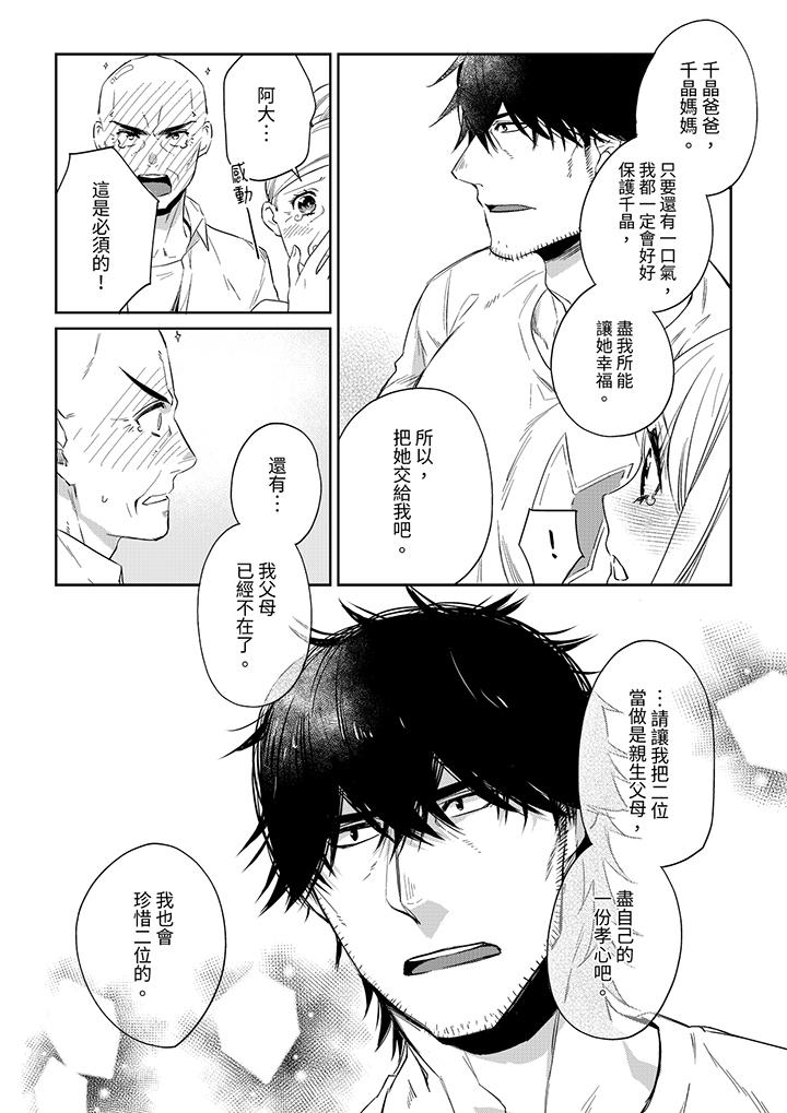 原不良農民的H太激烈！ 第47話 第9页