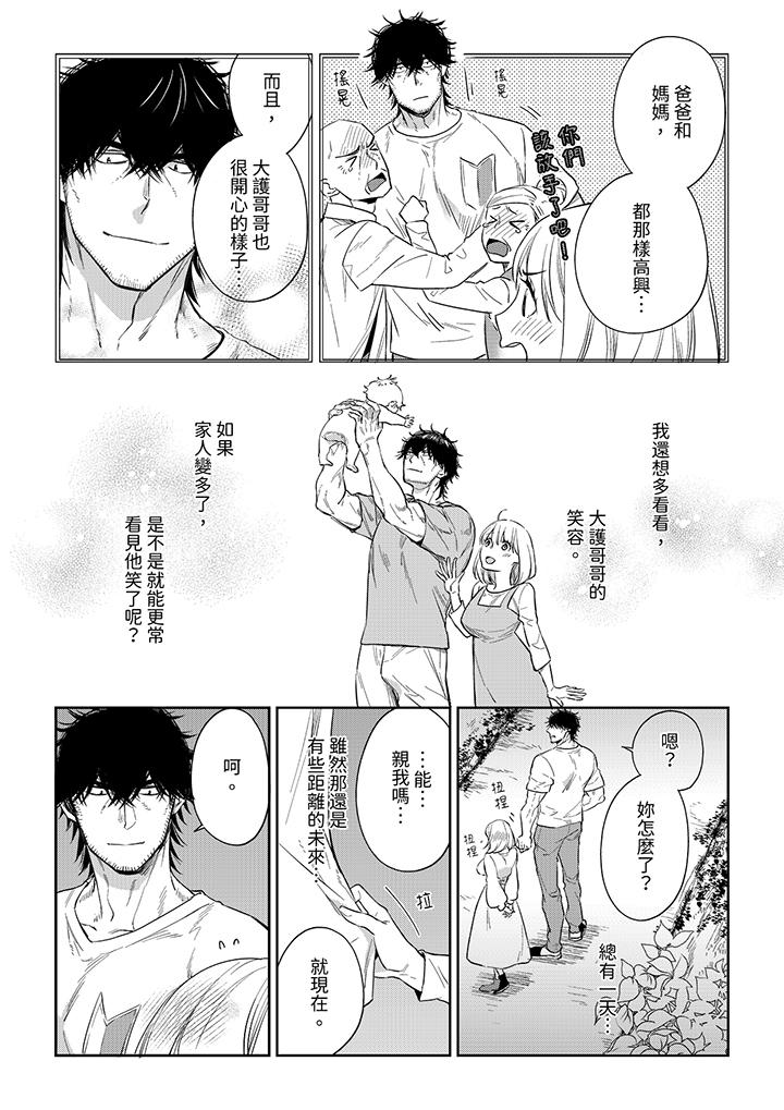 原不良農民的H太激烈！ 第47話 第11页