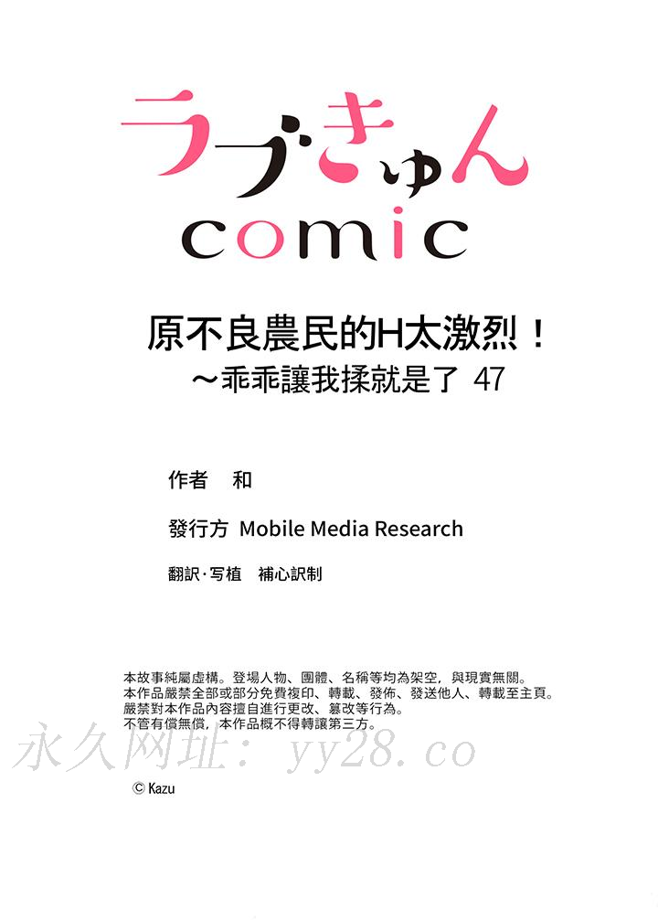 原不良農民的H太激烈！ 第47話 第14页
