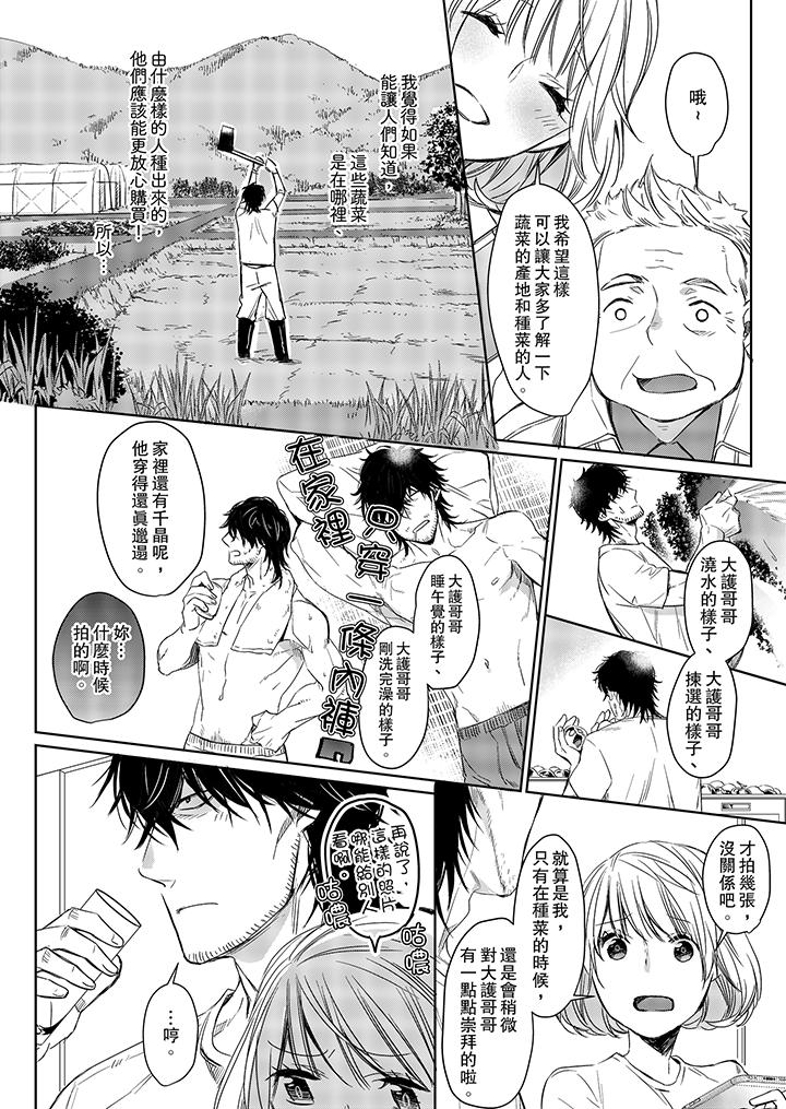 原不良農民的H太激烈！ 第5話 第9页