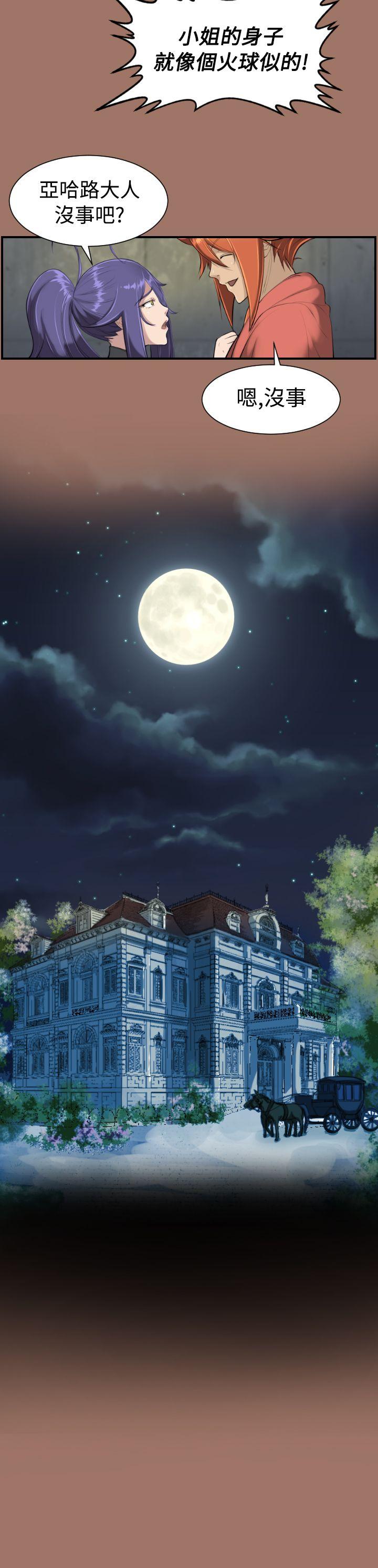 亚哈路 第14話 第23页