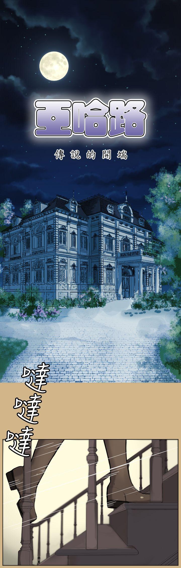 亚哈路 第17話 第1页