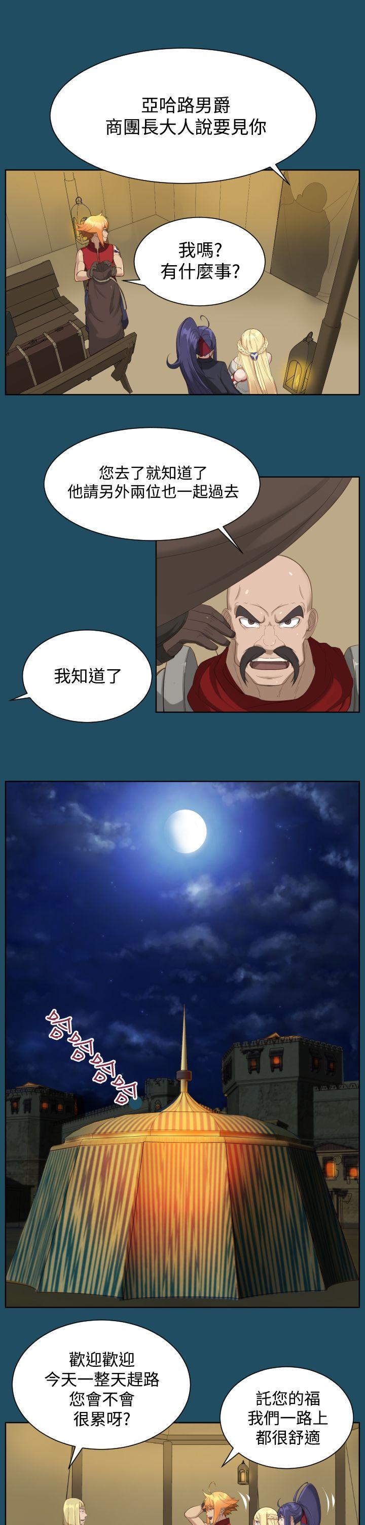 亚哈路 第19話 第21页