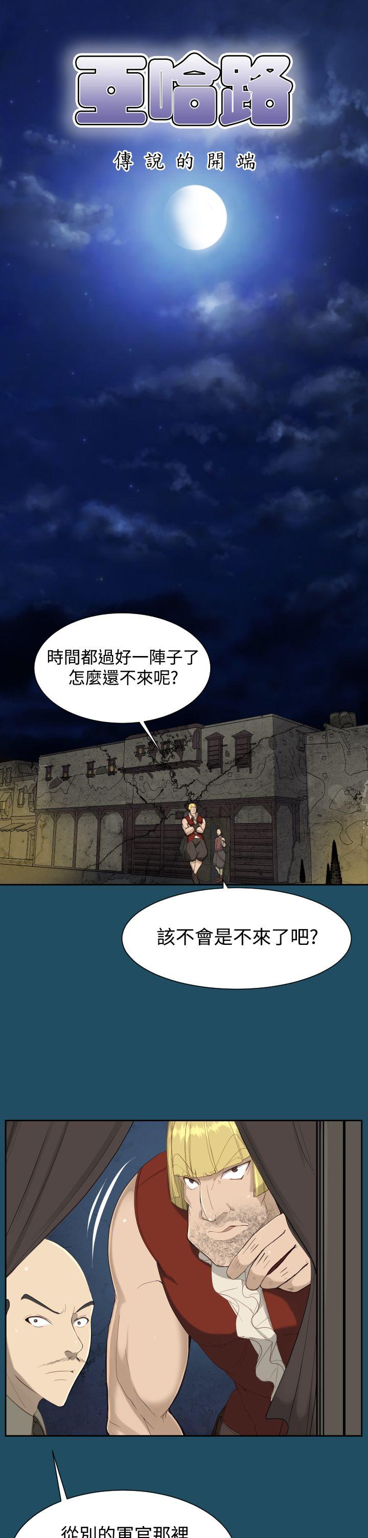 亚哈路 第20話 第1页