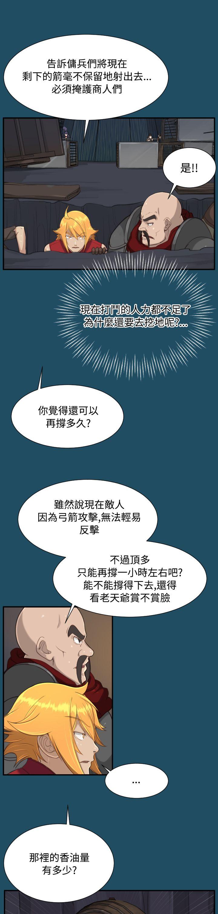 亚哈路 第24話 第3页