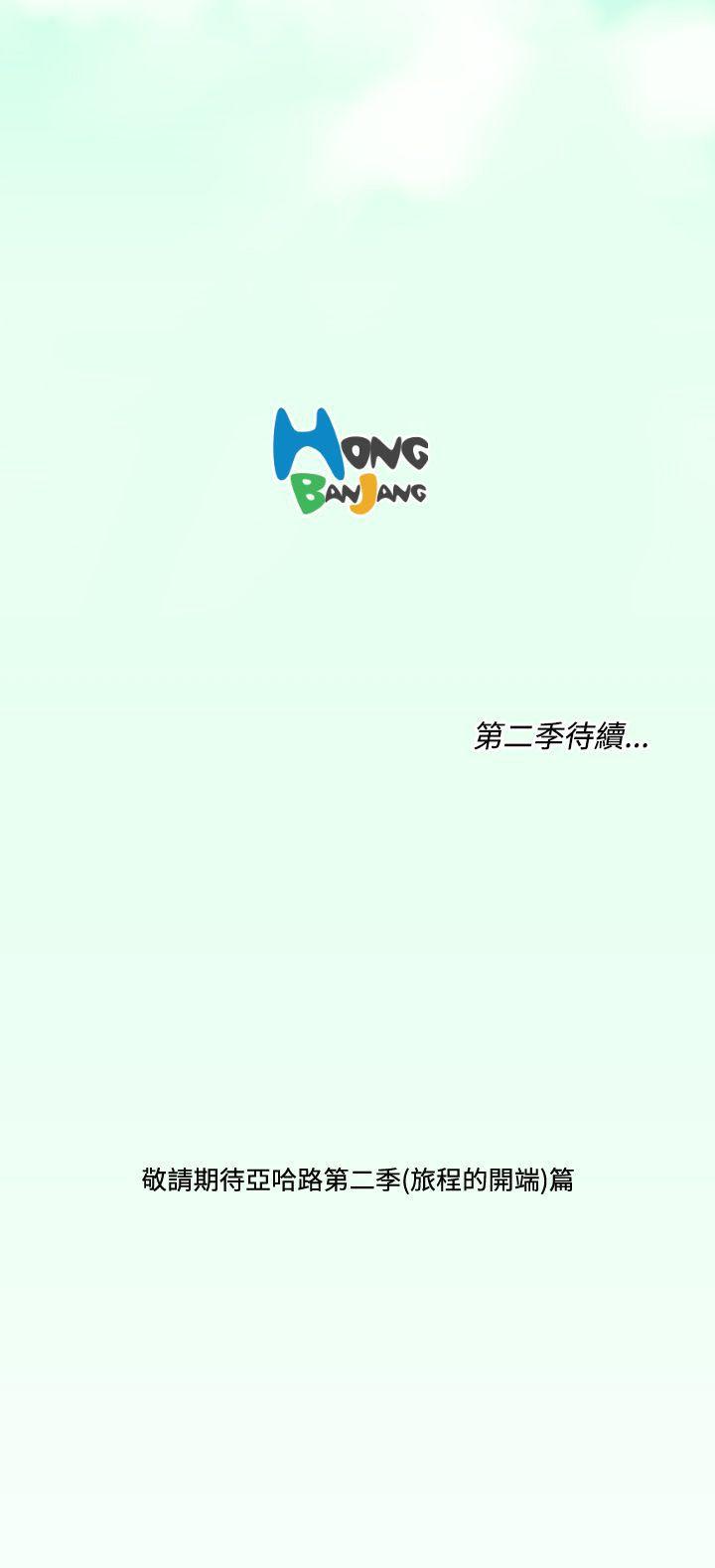 亚哈路 第1季 最終話 第34页
