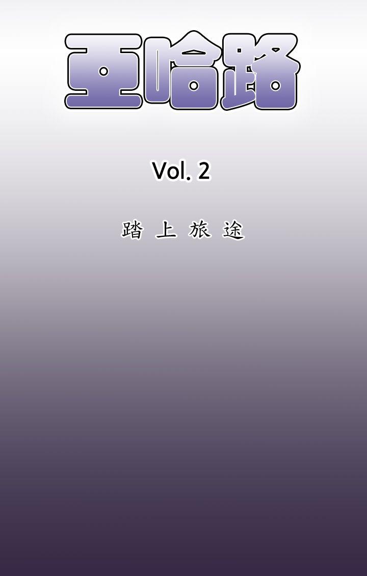 亚哈路 第35話 第4页