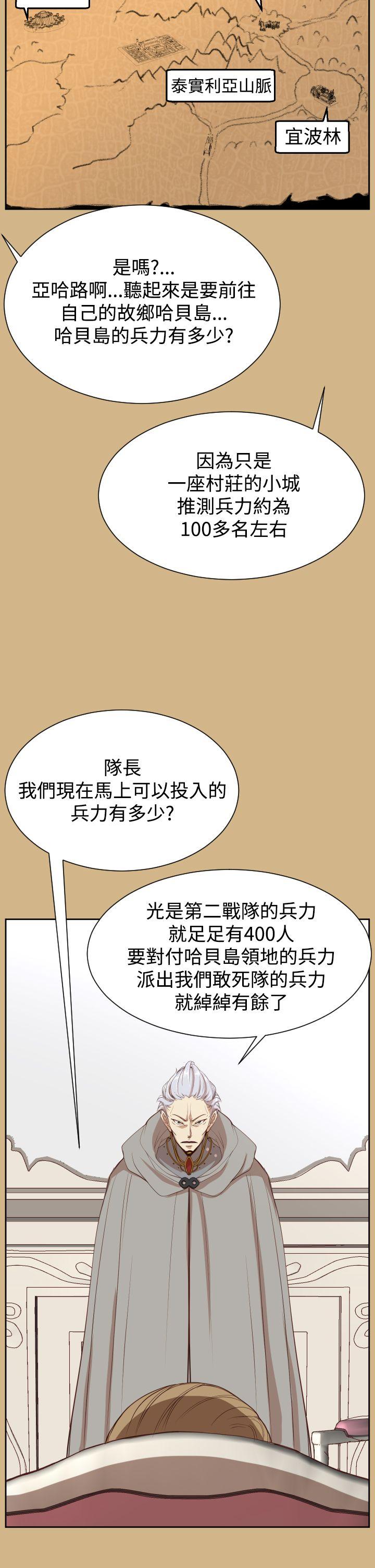 亚哈路 第36話 第21页