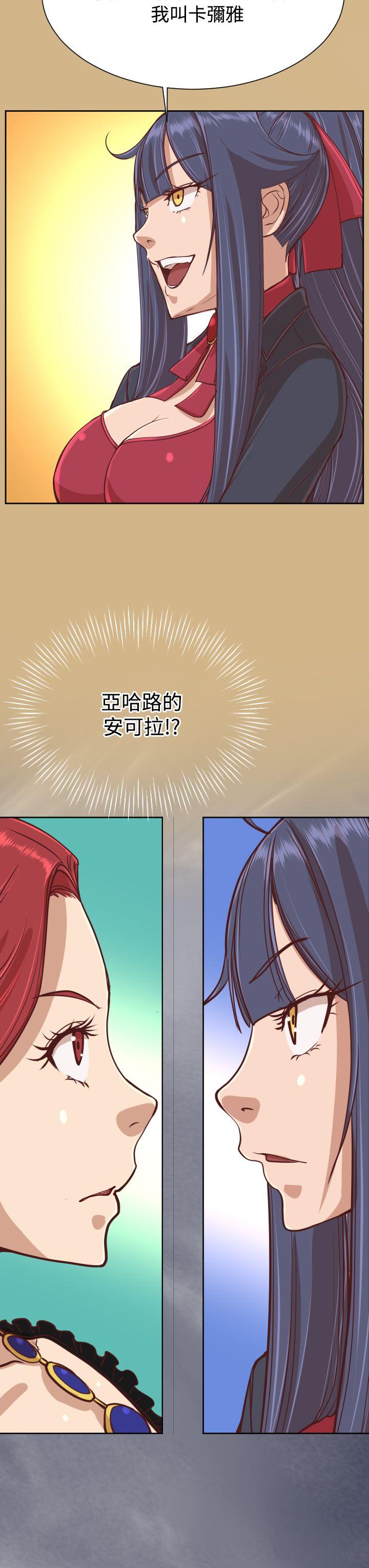亚哈路 第37話 第29页