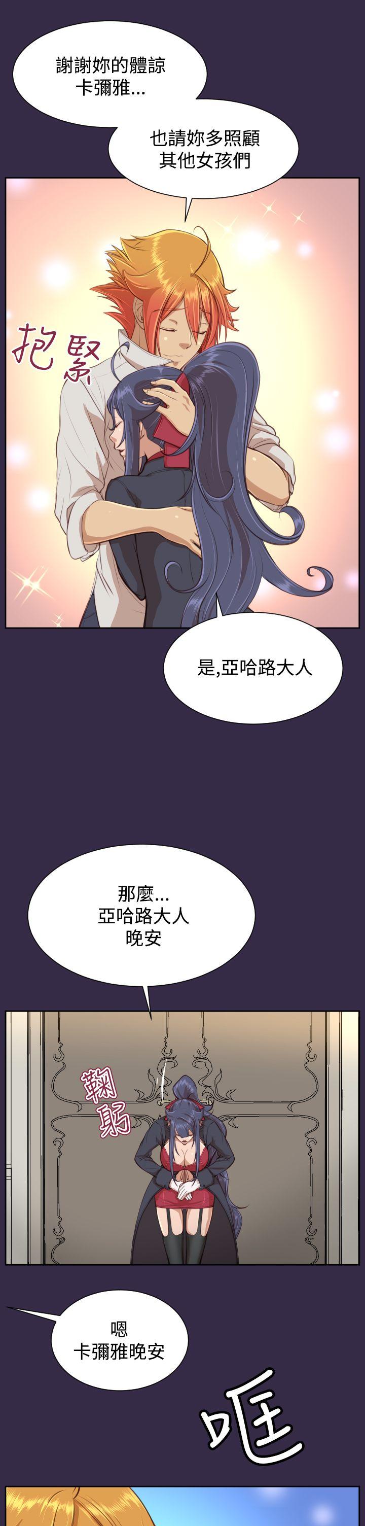 亚哈路 第38話 第26页