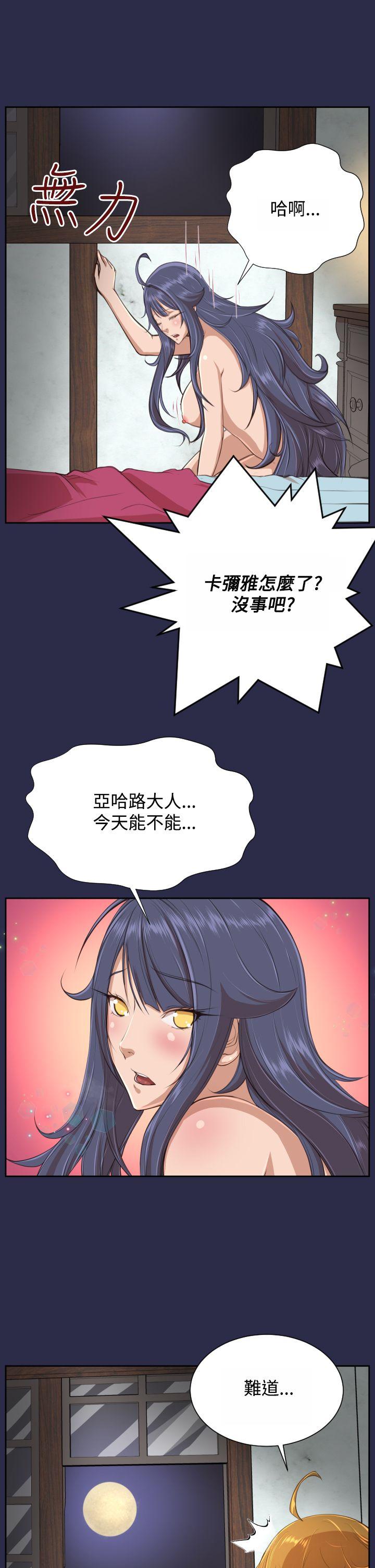 亚哈路 第29話 第32页