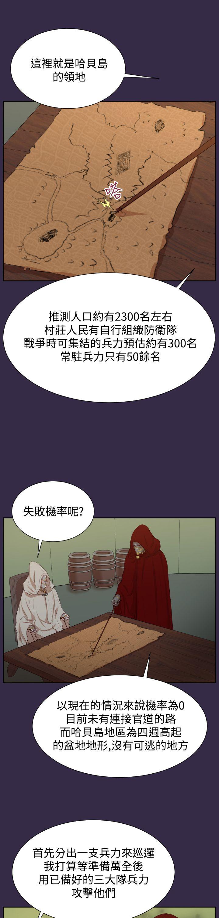 亚哈路 第39話 第19页