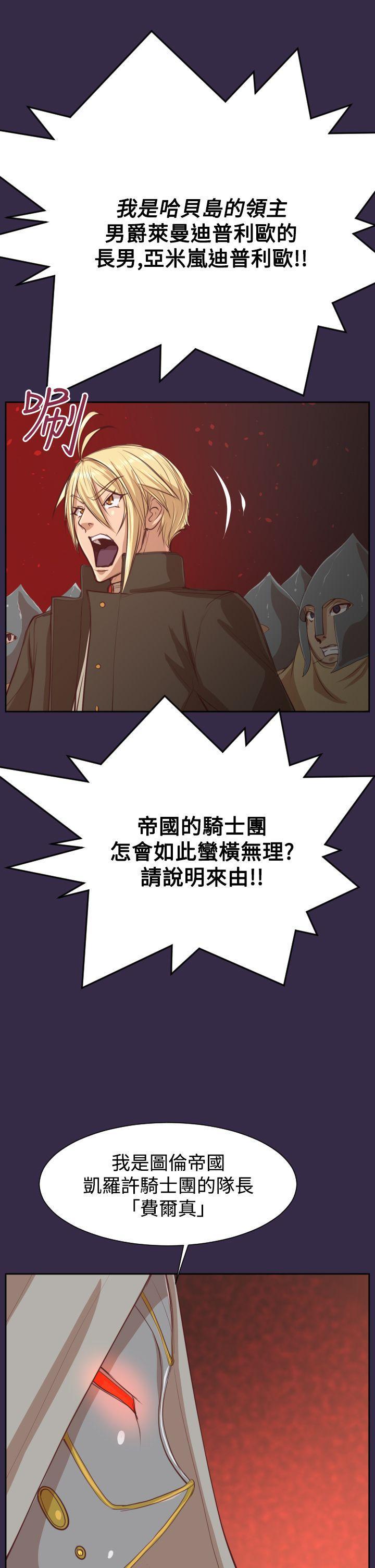 亚哈路 第40話 第29页
