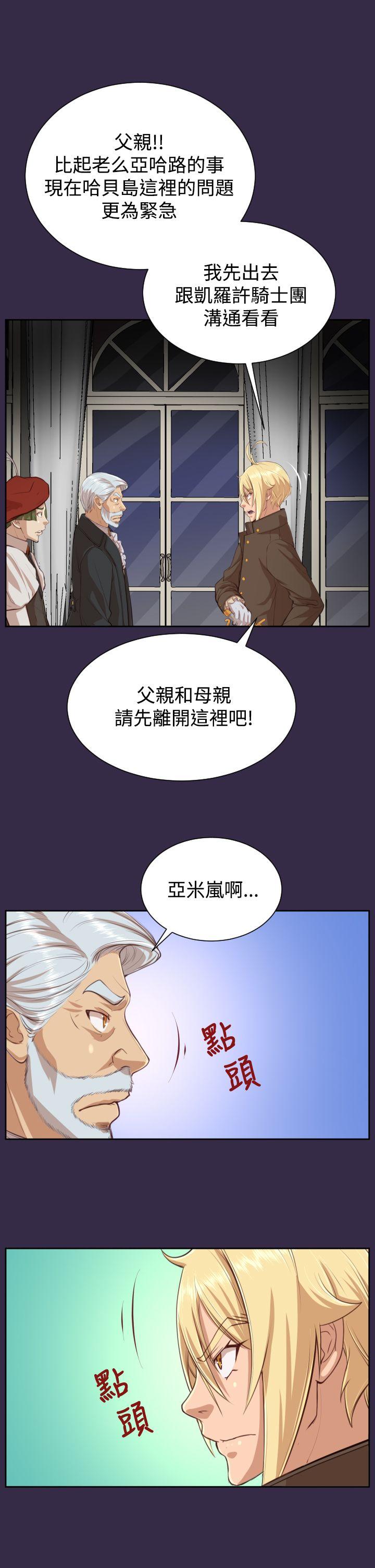 亚哈路 第40話 第24页