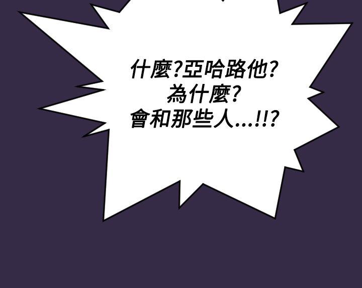 亚哈路 第40話 第23页