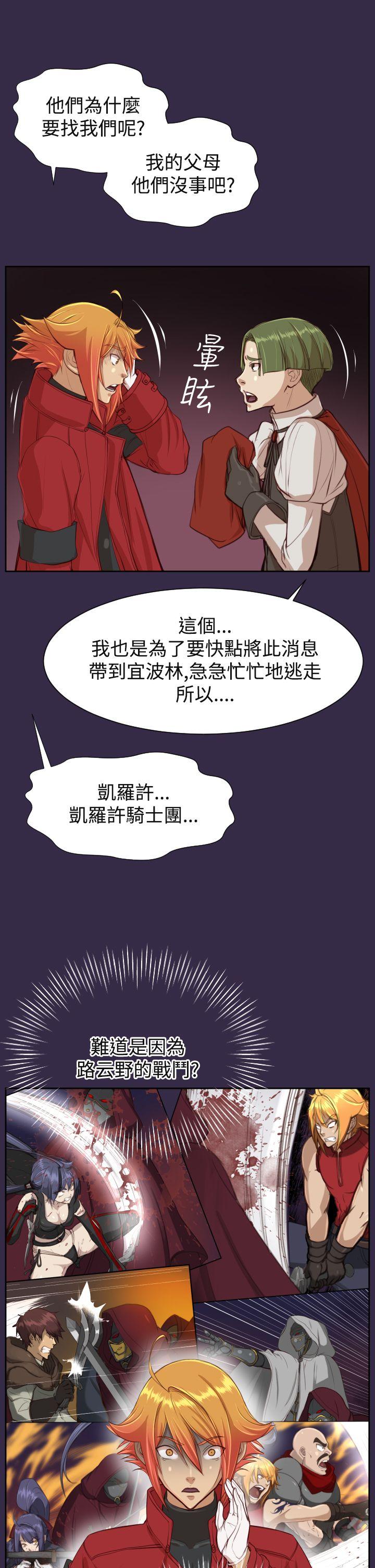 亚哈路 第41話 第32页