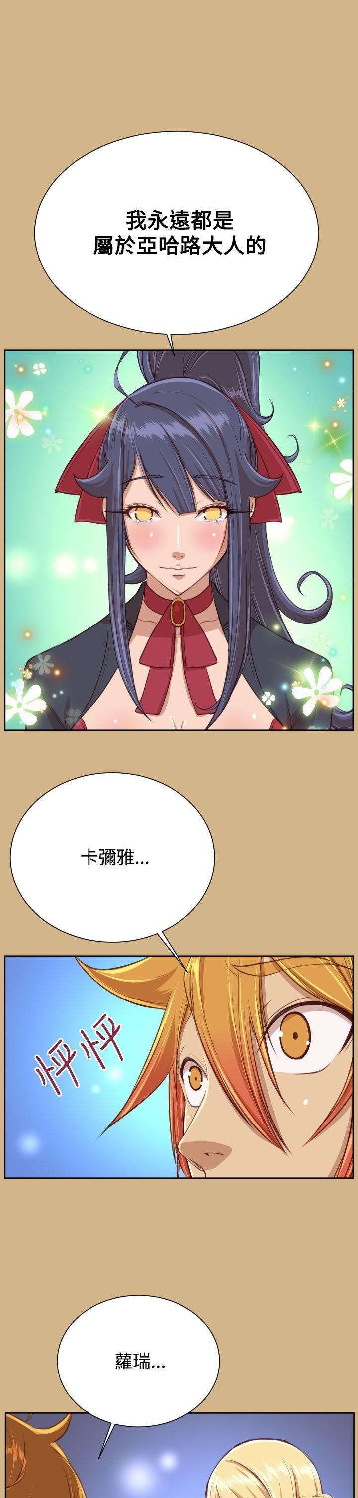 亚哈路 第43話 第13页