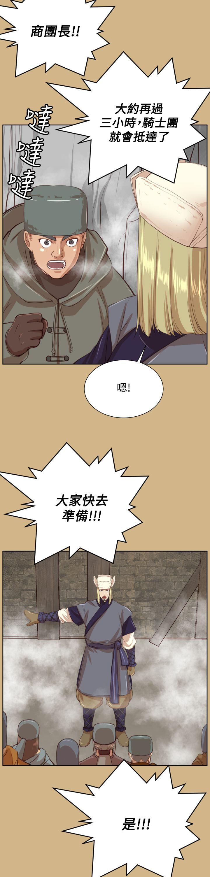 亚哈路 第44話 第24页