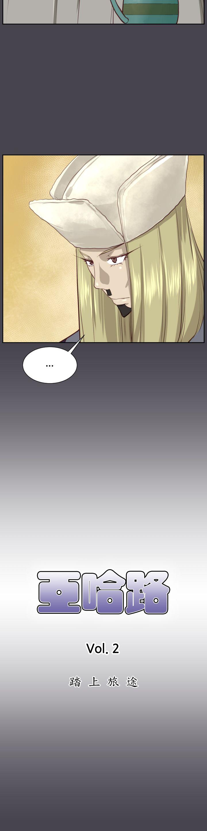 亚哈路 第45話 第2页