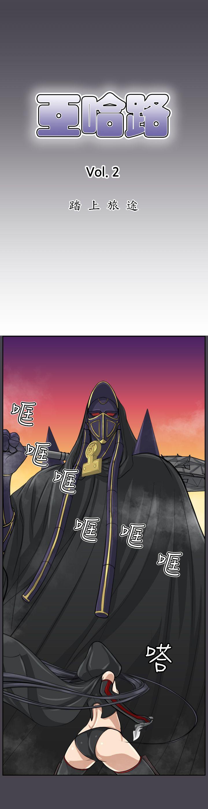 亚哈路 第46話 第2页