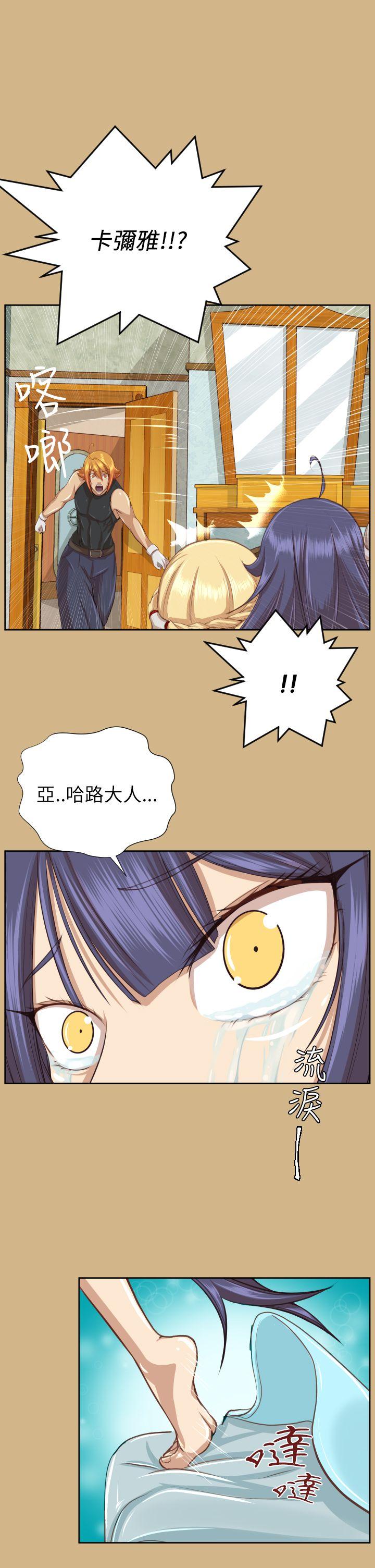 亚哈路 第49話 第27页