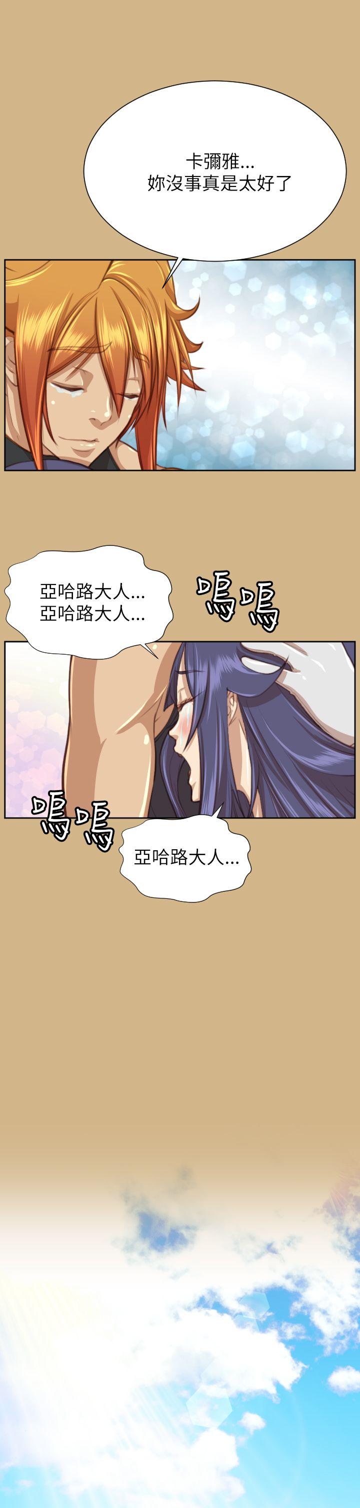 亚哈路 第49話 第29页