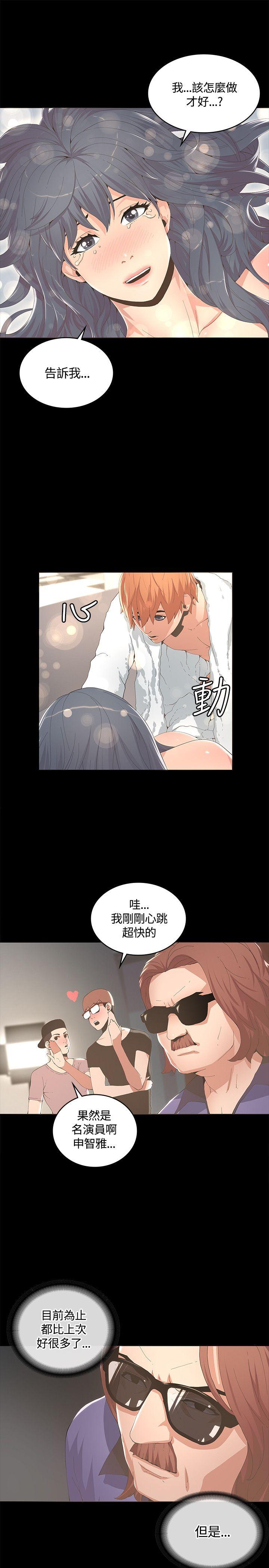 迷人的她 第10話 第3页