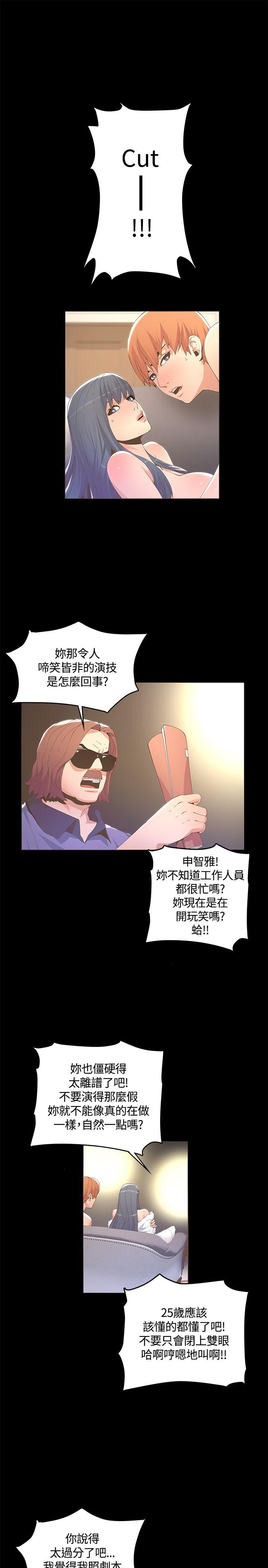 迷人的她 第10話 第7页