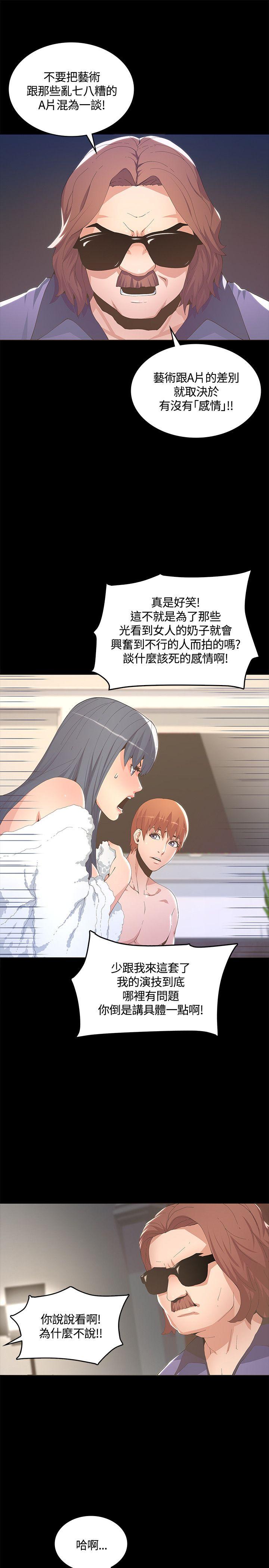 迷人的她 第10話 第9页