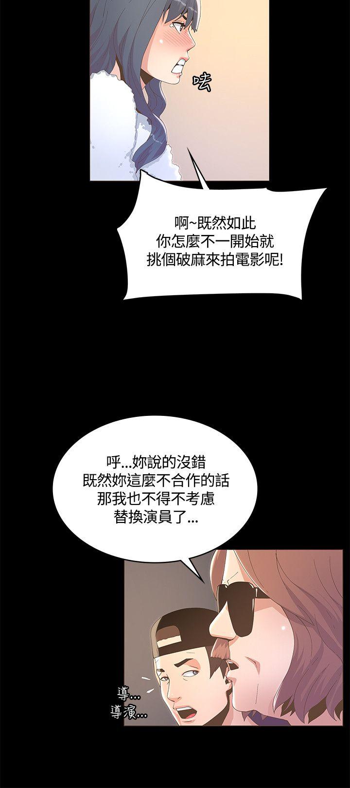 迷人的她 第10話 第12页