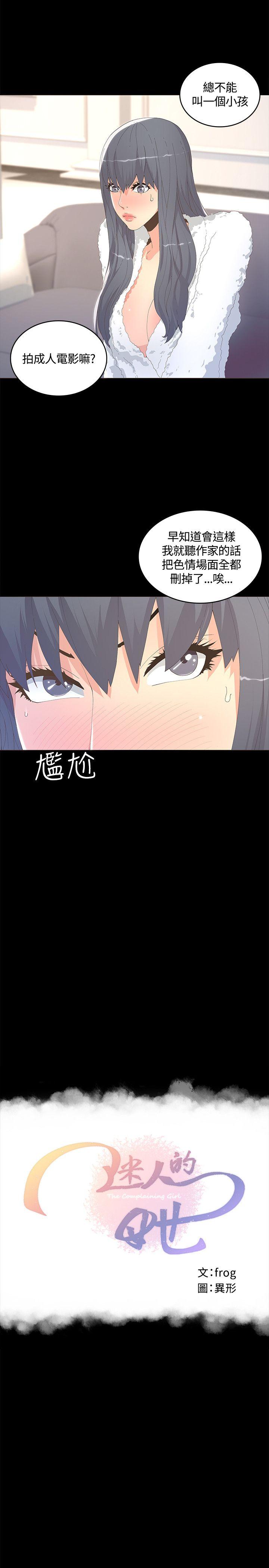 迷人的她 第10話 第13页