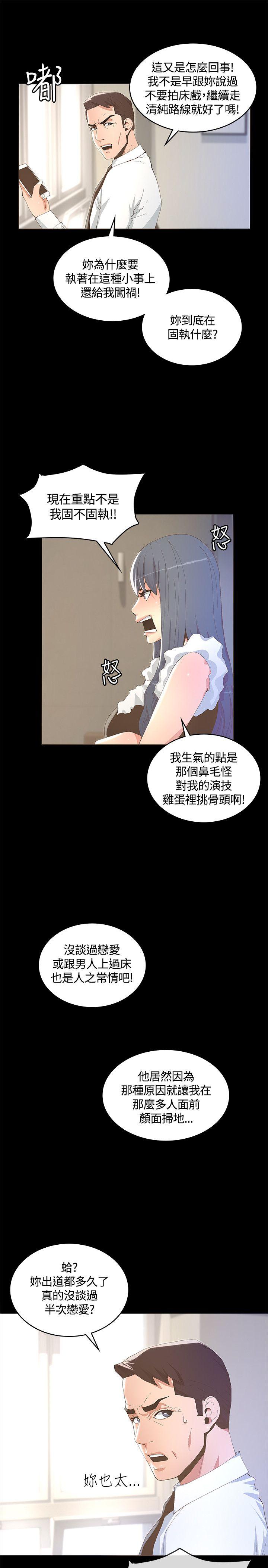 迷人的她 第10話 第15页