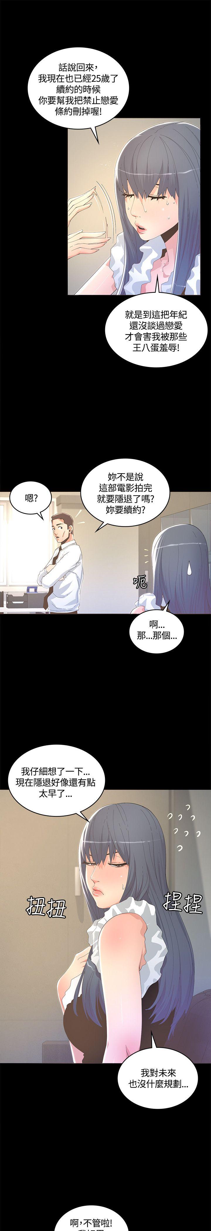 迷人的她 第10話 第19页