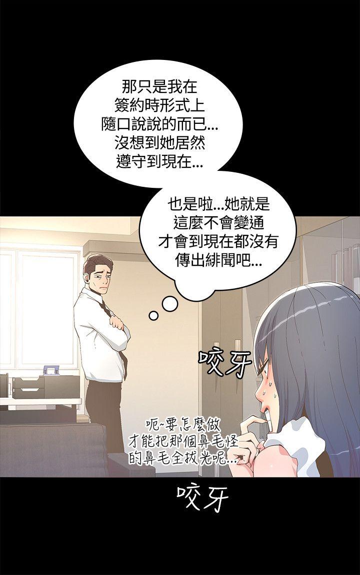 迷人的她 第10話 第18页