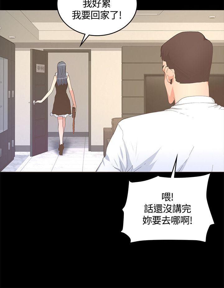 迷人的她 第10話 第20页