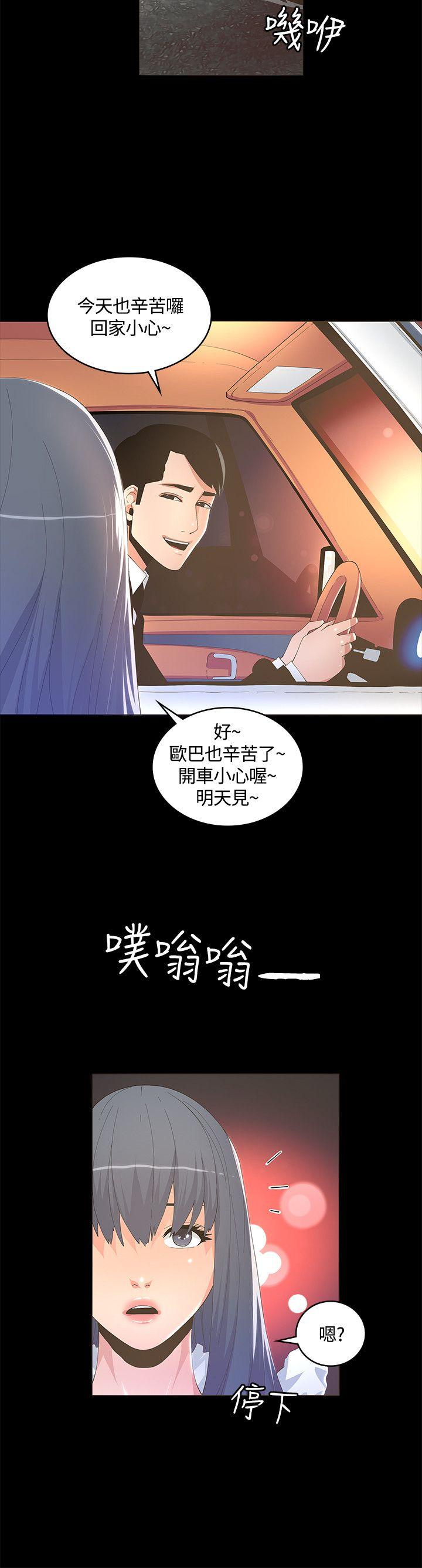 迷人的她 第10話 第22页