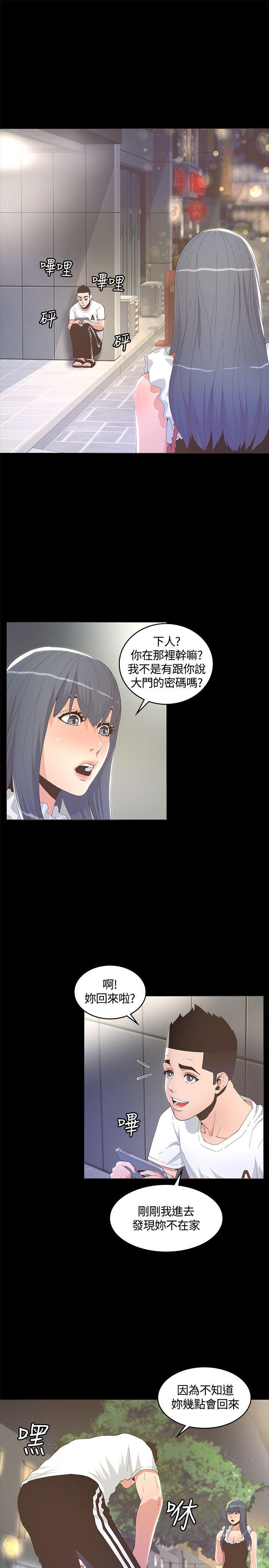 迷人的她 第10話 第23页