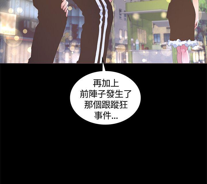 迷人的她 第10話 第24页