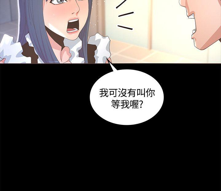 迷人的她 第10話 第26页