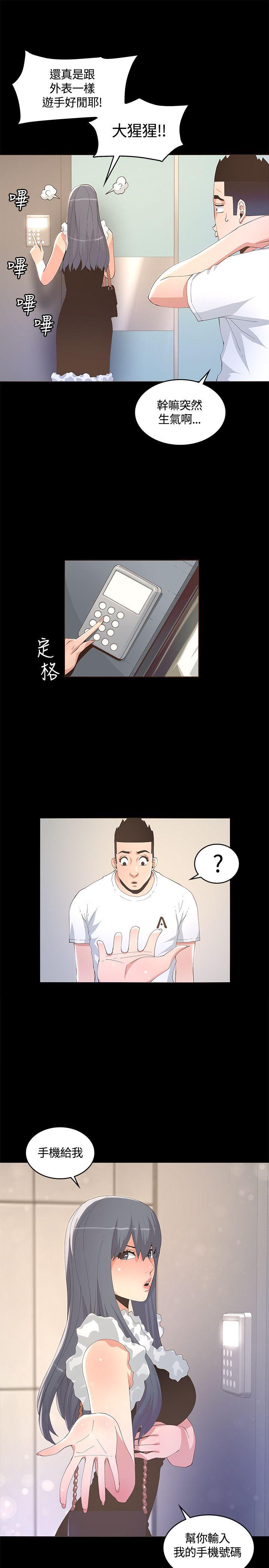 迷人的她 第10話 第27页