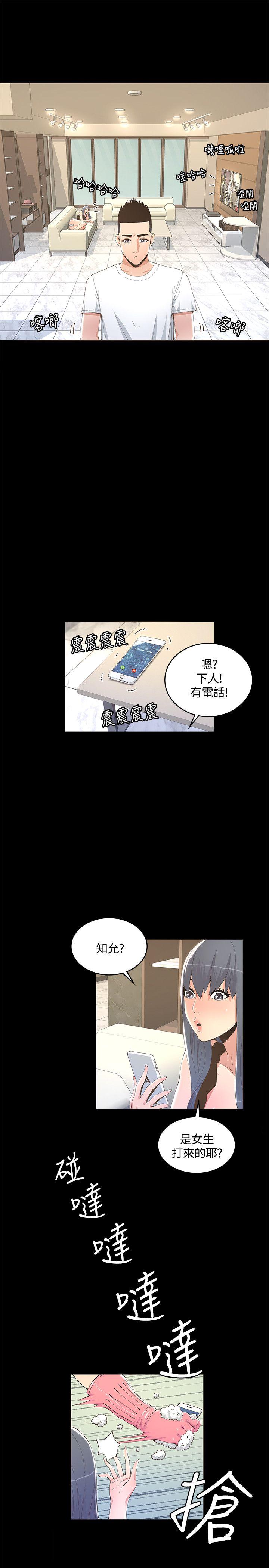 迷人的她 第11話 第1页
