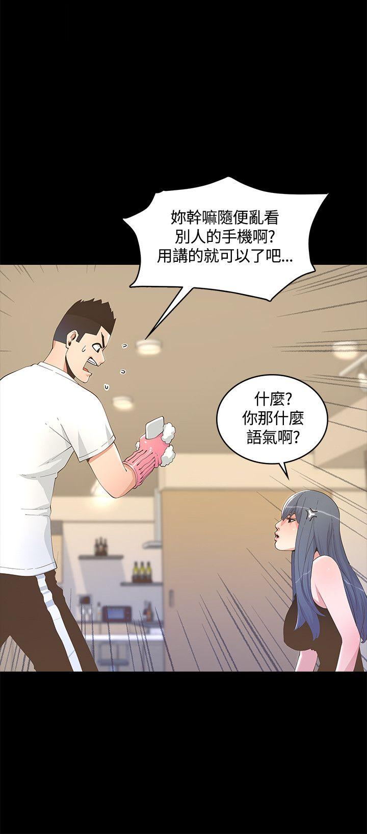 迷人的她 第11話 第2页