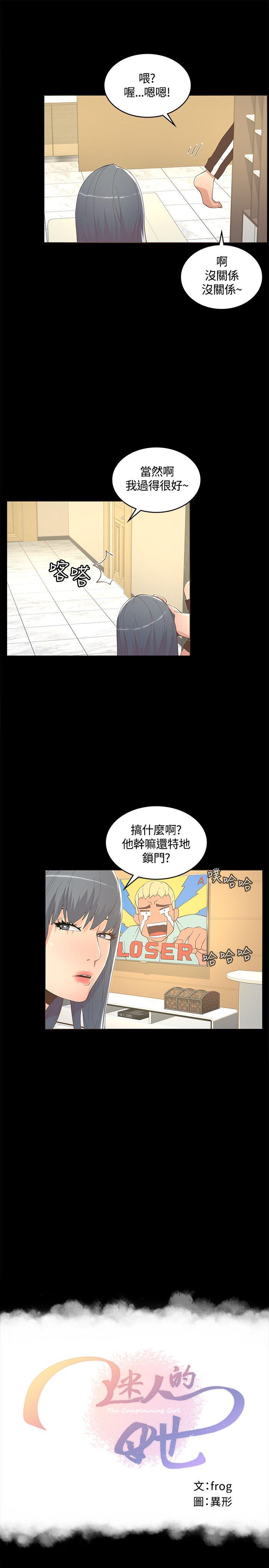 迷人的她 第11話 第3页